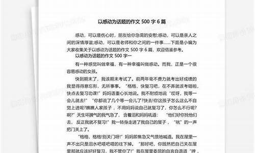 以感动为话题的作文800字的搜索结果_以感动为话题的满分作文800