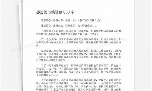 感恩的心作文800字初中_感恩的心作文800字初中生