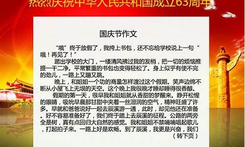 关于国庆节的作文500字左右初一2022下册_关于国庆节的作文500字左右初一2