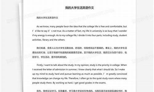 我的大学生活英语作文带中文翻译_我的大学生活英语作文带中文翻译怎么写