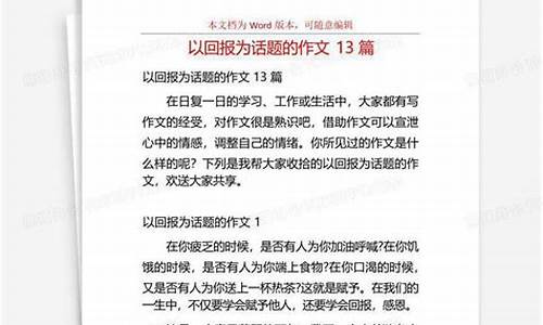 以回报为话题的作文600字_以回报为话题的作文600字记叙文