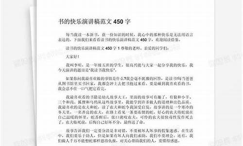 读书的快乐作文450字_读书的快乐作文450字左右