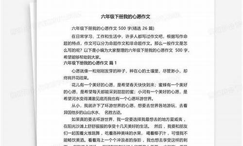 我的心愿作文500字左右六年级律师怎么写_我的心愿600字优秀作文律师