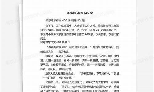 师恩难忘作文400字以上说明文_师恩难忘作文400字以上说明文怎么写