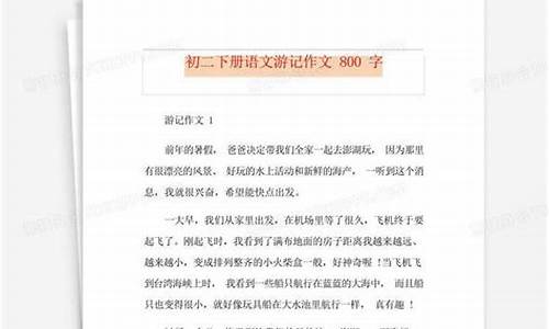 游记作文800字初二带哲理怎么写_有哲理的游记作文