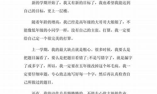 新学期的打算作文400字左右六年级下册怎么写_新学期的打算作文400字左右六年级