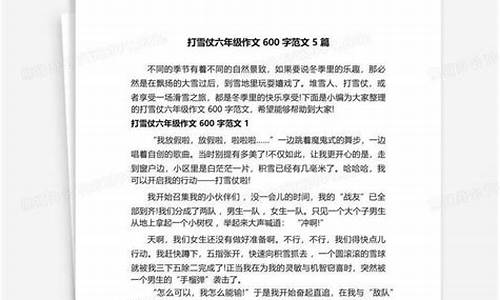 打雪仗作文600字初中记叙文_打雪仗作文600字初中记叙文怎么写