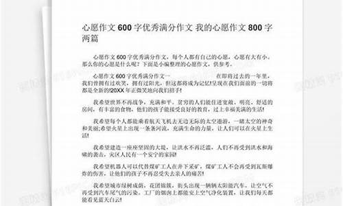 我的心愿600字优秀作文当一名科学家_我的心愿600字优秀作文当一名科学家怎么写