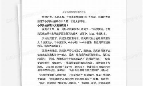 我的发现作文400字左右四年级作文大全_我的发现作文400字左右四年级作文大全怎