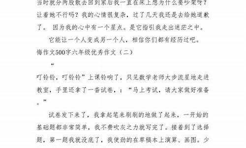 悔作文500字六年级优秀作文,只考试后后悔_后悔的考试作文500字