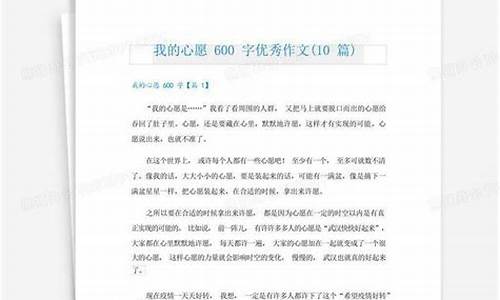 我的心愿600字优秀作文免费当老师_我的心愿600字优秀作文当老师免费