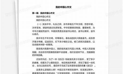 我的中国心作文600字初二_我的中国心作文600字初二上册