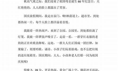 国庆观后感作文600字初一_国庆观后感作文600字初一上册