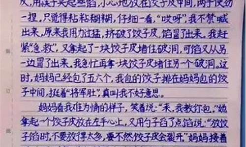 我学会了包饺子作文400字四年级优秀作文怎么写_我学会了包饺子作文400字四年级