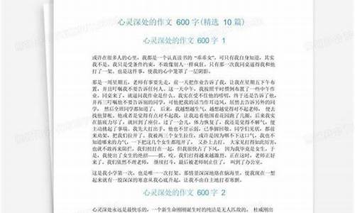 心灵深处的音乐作文_心灵深处的音乐作文600字