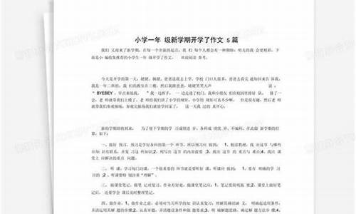 开学了作文500字以上初中_开学了作文500字以上初中生