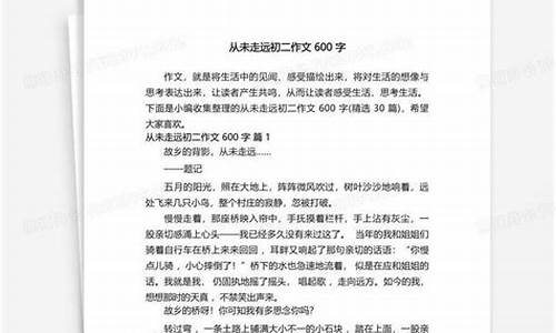 初二新闻作文600字标题导语主体和主题_初二新闻作文,标题,导语,主体