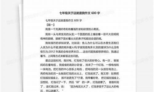 这就是我作文600字开头结尾_这就是我作文600字开头结尾好句摘抄