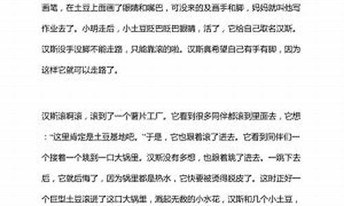 滚来滚去的小土豆作文300字想象图片_滚来滚去的小土豆作文300字想象图片大全