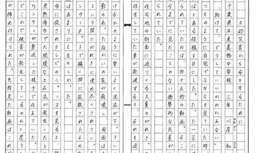 日本地震作文600字手机_日本地震感想