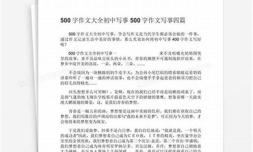 写事作文500字篇