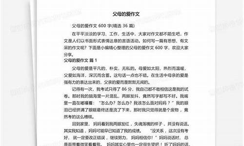 父母的爱作文600字优秀作文叙事_父母的爱作文600字优秀作文叙事结构