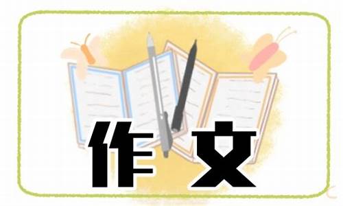 我心目中的春作文300字_我心目中的春作文300字怎么写