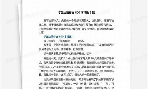 学无止境作文800字高中议论文