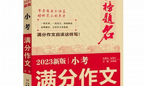 海南省小学升初中作文题目大全_海南省小学升初中作文题目大全集