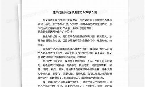 我很重要作文800字_我很重要作文800字左右