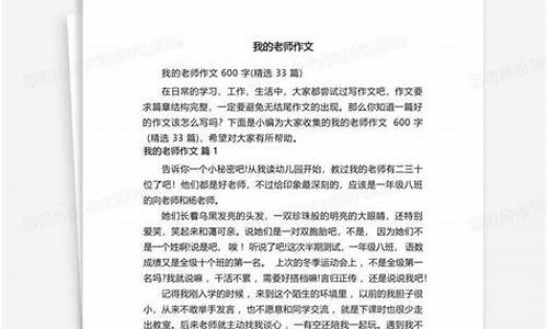 关于老师的作文600字初中叙事_关于老师的作文600字初中叙事作文