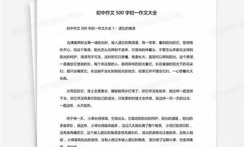 初一想象作文大全500字_初一想象作文大全500字左右