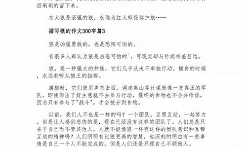 关于狼的作文300字_关于狼的作文300字作文