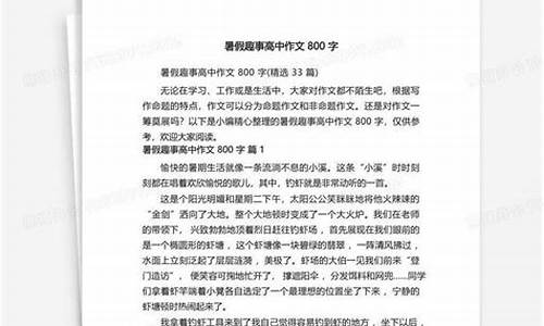 三年级暑假趣事作文300字_三年级暑假趣事作文300字左右