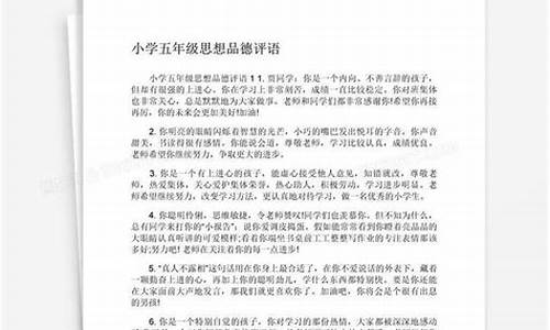 品德评语_品德评语鉴定表自我小结