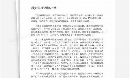 教师年度小结_教师年度小结50字