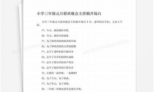 小学生联欢会主持词开场白和结束语(不含元旦)四人稿_小学生联欢会主持词