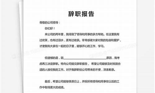 通用辞职报告简短_it辞职报告范文