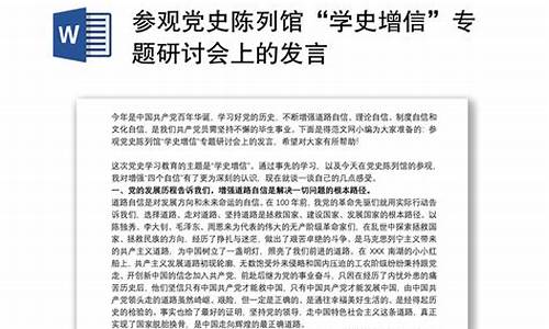 学史增信专题研讨发言_学史增信专题研讨发言怎么写