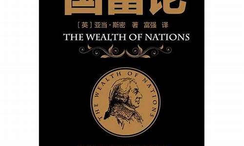 国富论读书笔记_国富论读书笔记800字