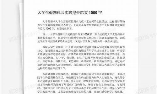 假期实践报告范文_期实践报告范文800字