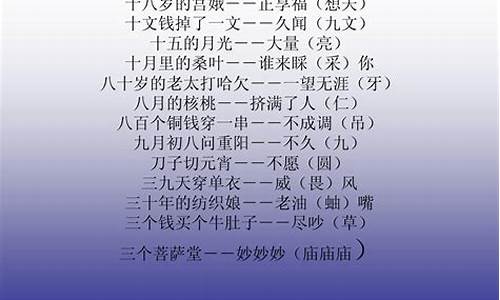 谐音歇后语大全_谐音歇后语大全500个简单的