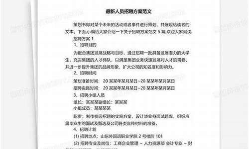 人员招聘方案 党委会研究_人员招聘方案