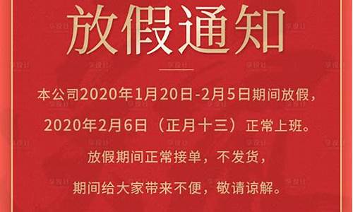 春节放通知怎么写发朋友圈_春节放假通知怎么写