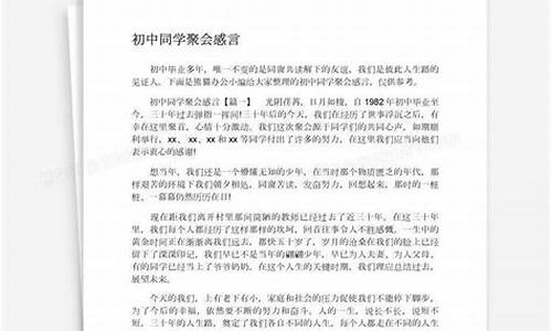 初中同学聚会感言短语_初中同学聚会感言