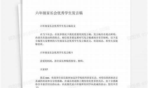 六年级家长会发言稿_六年级家长会发言稿班主任免费