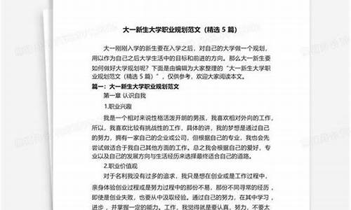 大一新生大学规划范文2000字_大一新生大学规划范文