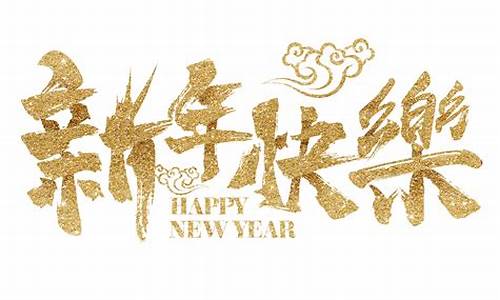 新年祝福词_新年祝福词语2024最新