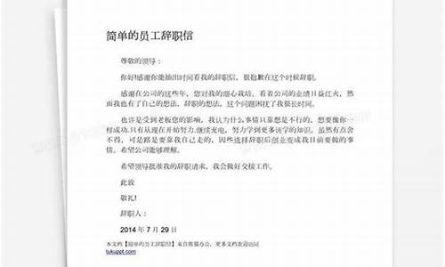 辞职信怎么写_辞职信怎么写 个人原因