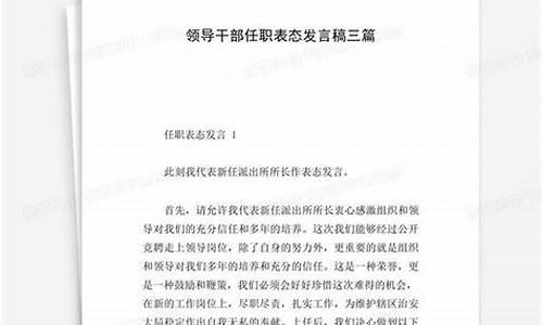 副职任职表态发言_单位副职任职表态发言